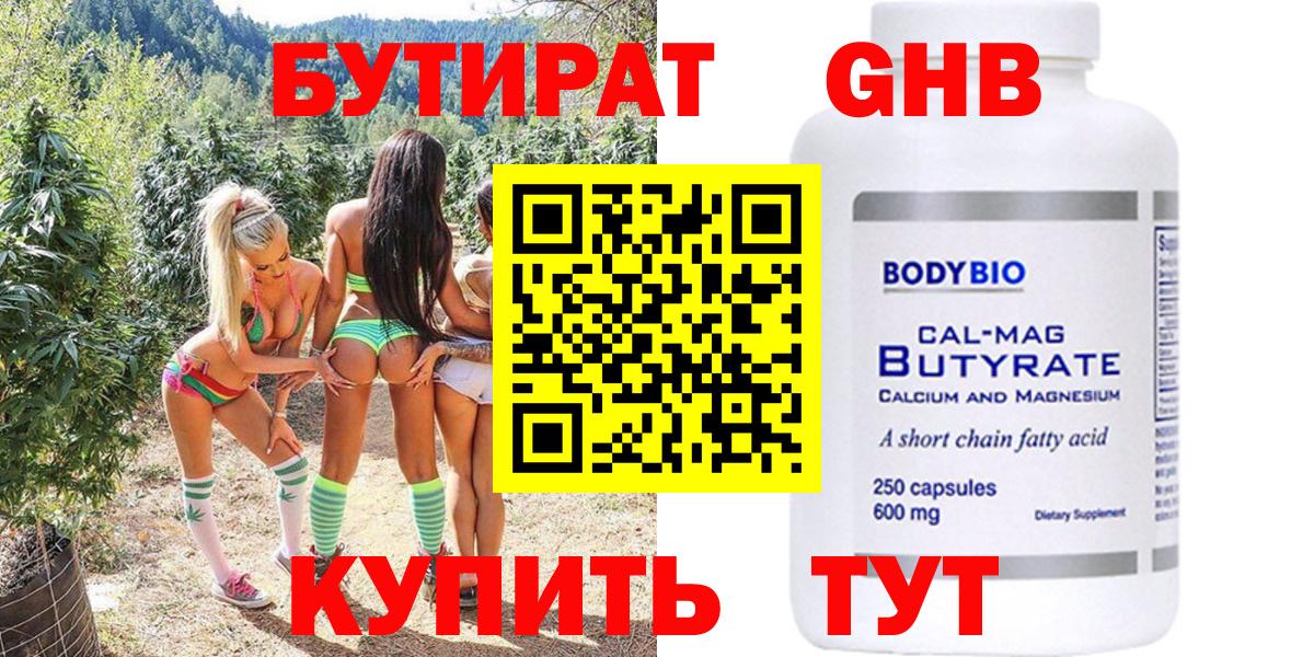Алушта  БУТИРАТ  Вход с VPN  БУТИРАТ бутандиол 
