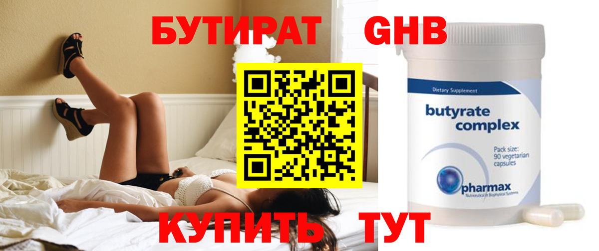 БУТИРАТ бутик Алушта