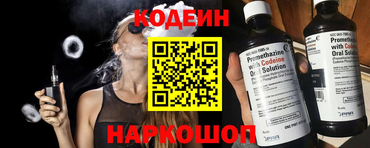 Алушта  Кодеин напиток Lean (лин)  Вход с VPN 