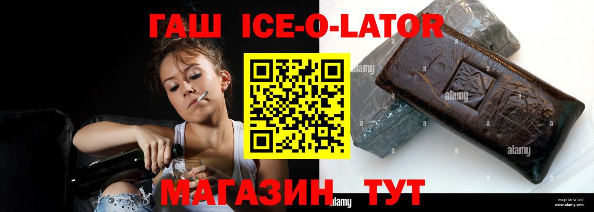ГАШ Ice-O-Lator  Вход с VPN  ГАШ гарик  Алушта 
