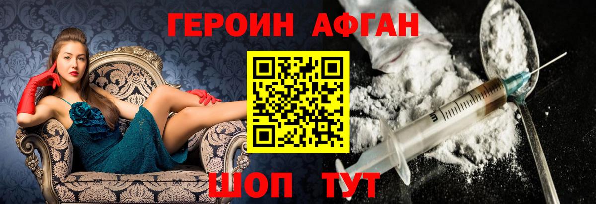 Алушта  ГЕРОИН  Вход с VPN  Героин герыч 
