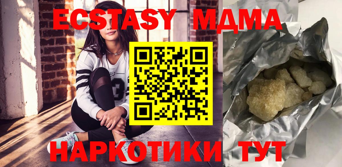МДМА молли  Вход с VPN  MDMA  МДМА VHQ  Алушта 