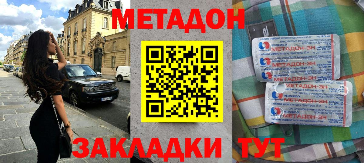 Метадон methadone  Вход с VPN  Алушта 