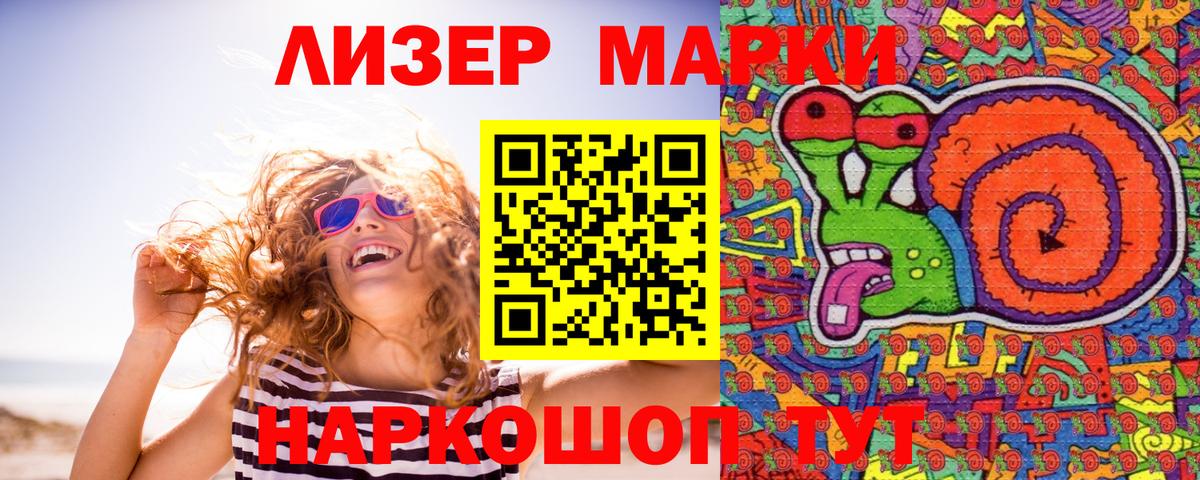 Наркотические марки 1,5мг Алушта